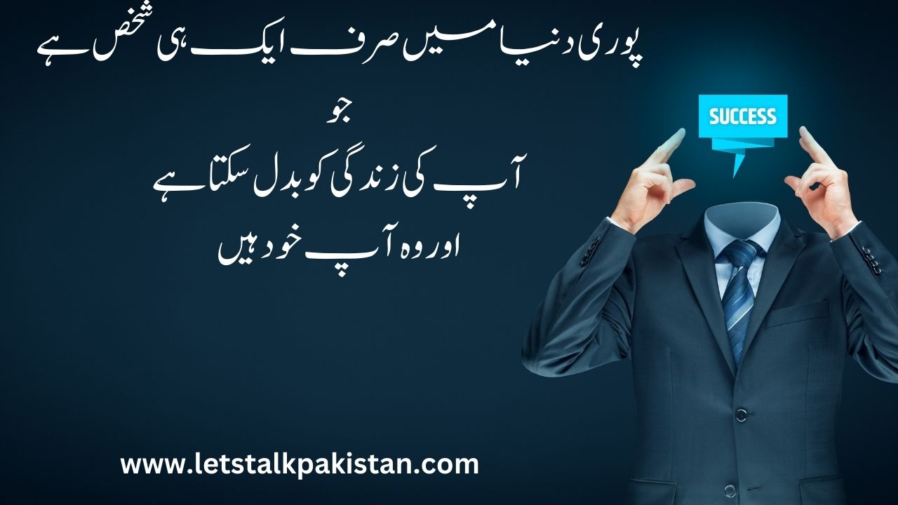 Best Life Quotes in Urdu