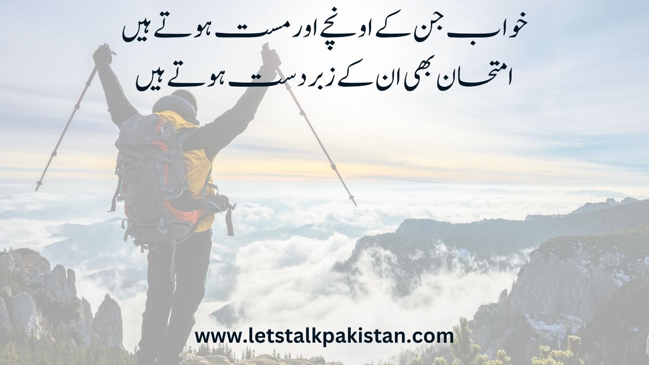 Best Life Quotes in Urdu