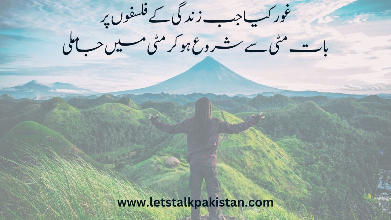 Best Life Quotes in Urdu