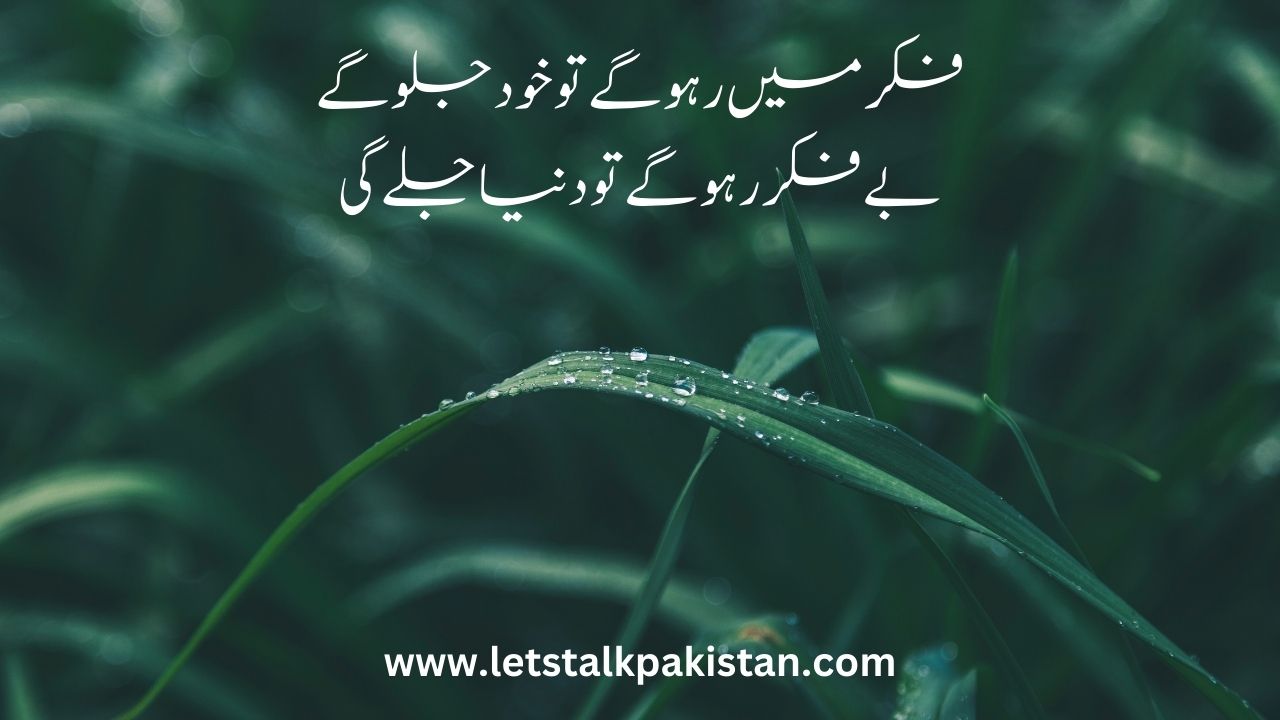 Best Life Quotes in Urdu