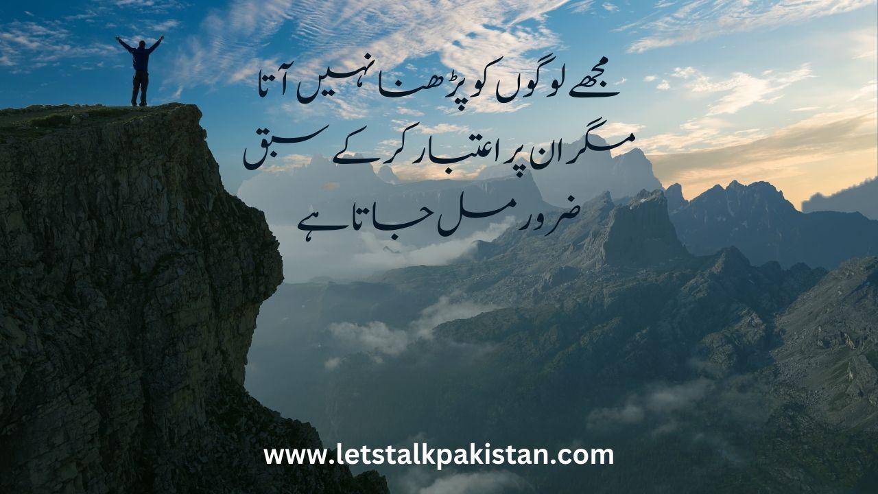 Best Life Quotes in Urdu