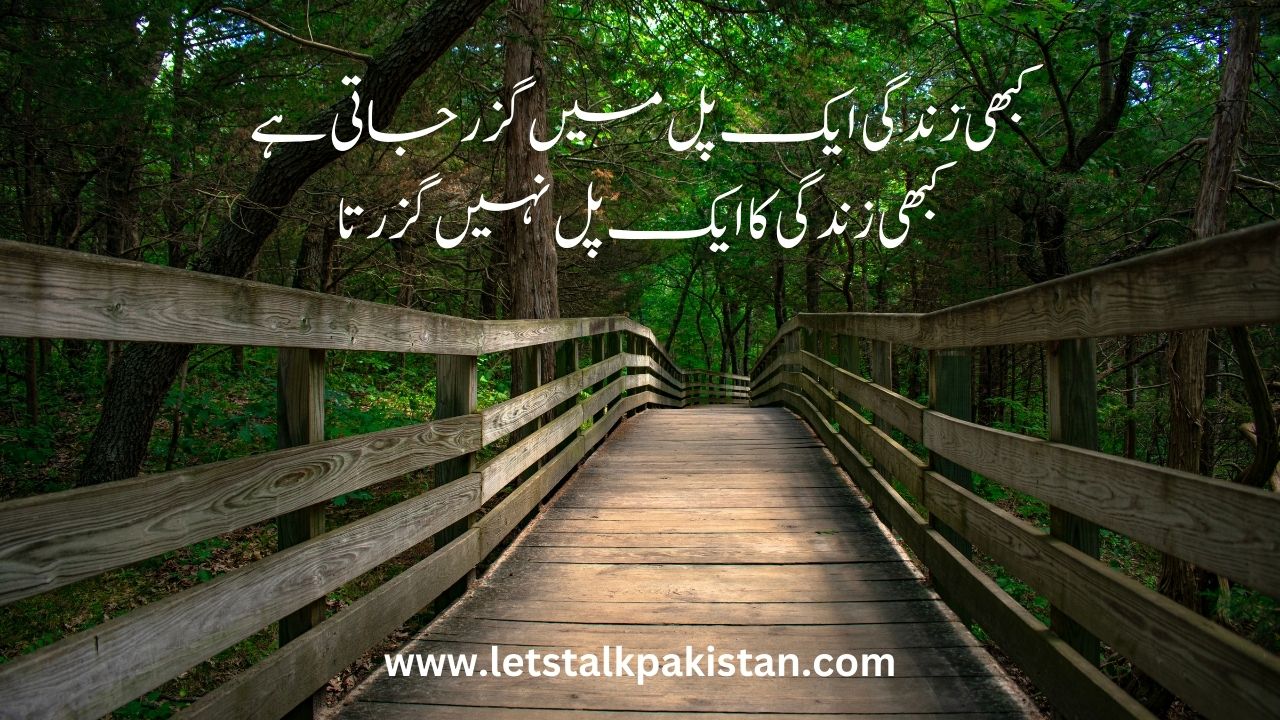 Best Life Quotes in Urdu