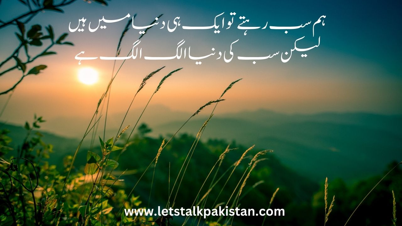 Best Life Quotes in Urdu