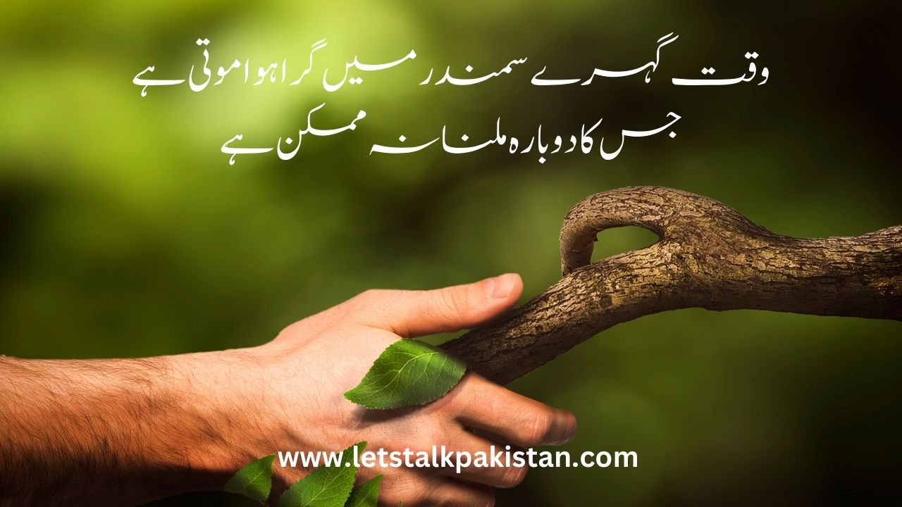 Best Life Quotes in Urdu