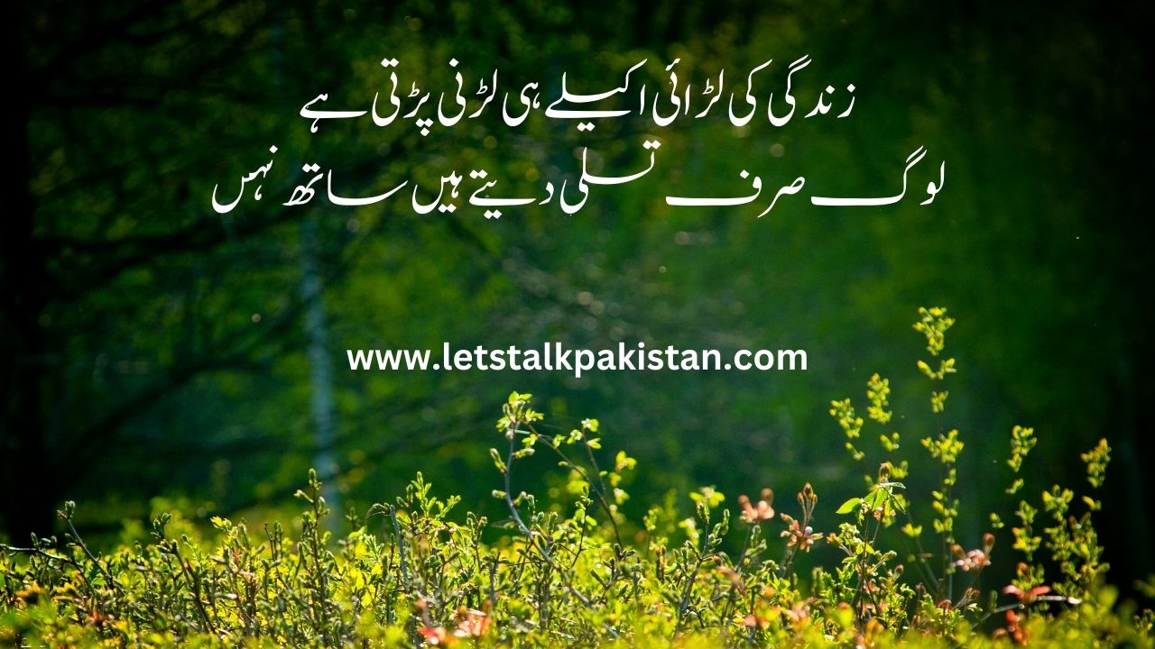 Best Life Quotes in Urdu