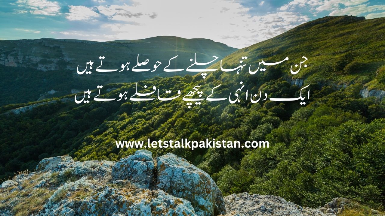 Best Life Quotes in Urdu