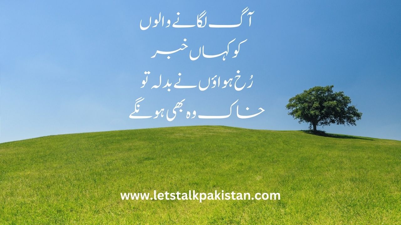 Best Life Quotes in Urdu