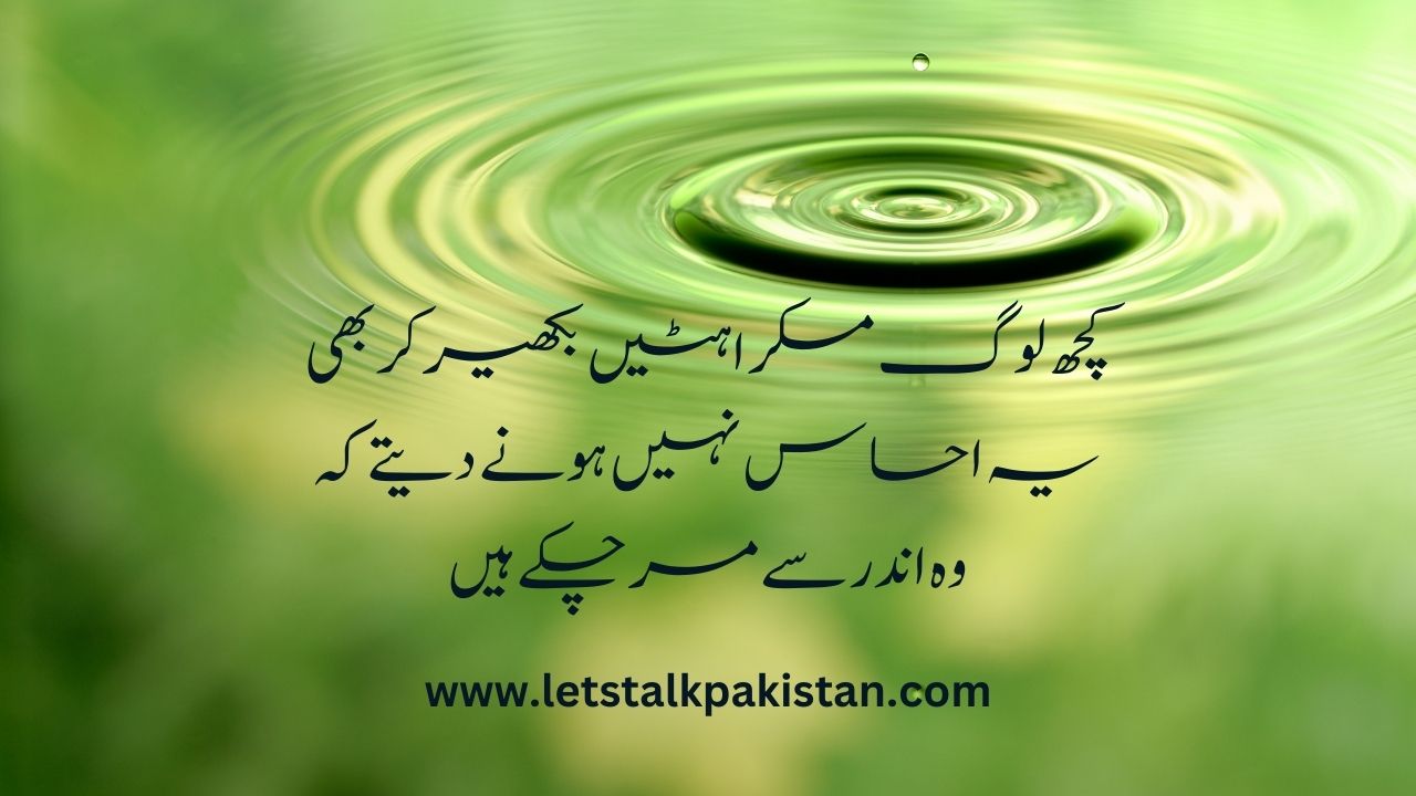 Best Life Quotes in Urdu