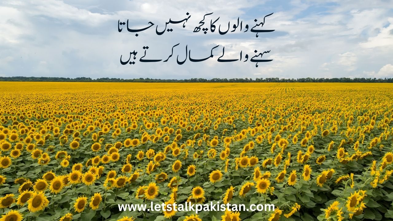 Best Life Quotes in Urdu