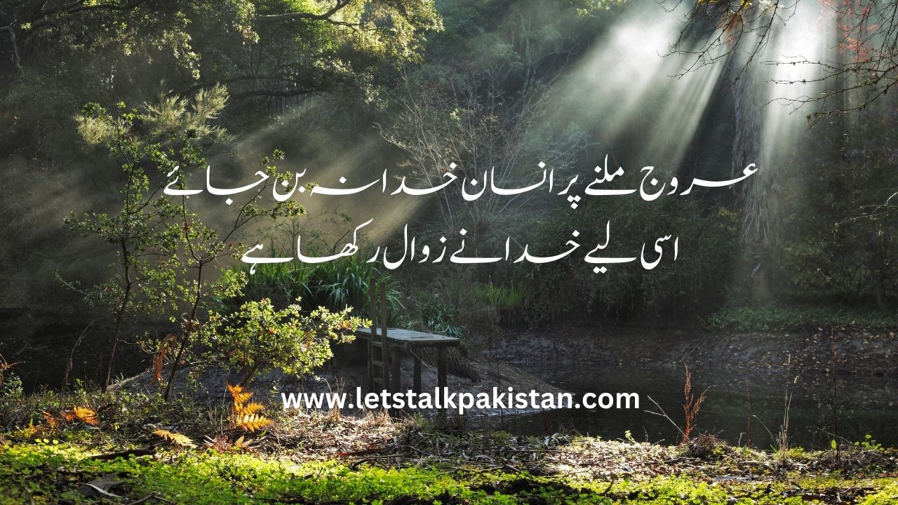 Best Life Quotes in Urdu