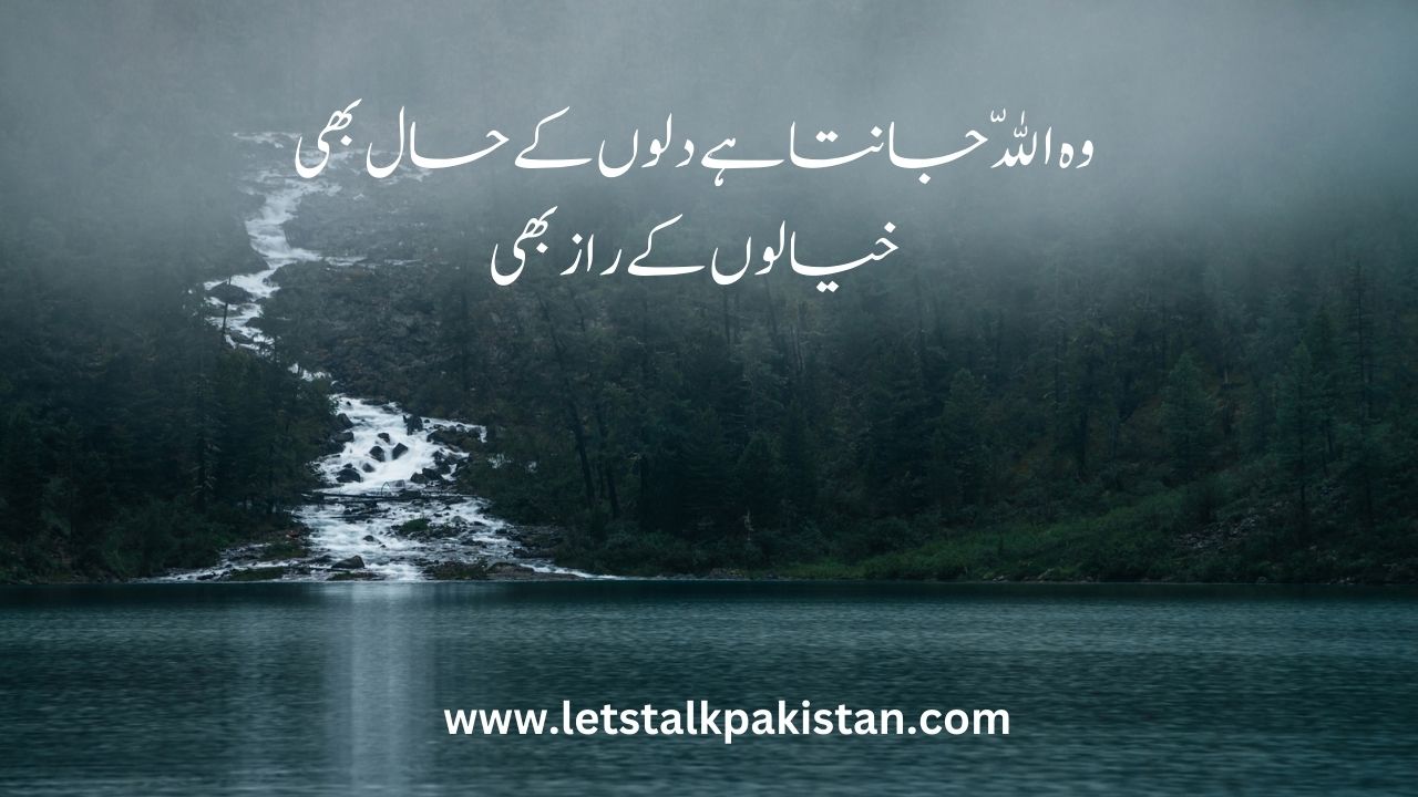 Best Life Quotes in Urdu