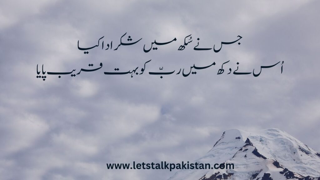 Best Life Quotes in Urdu